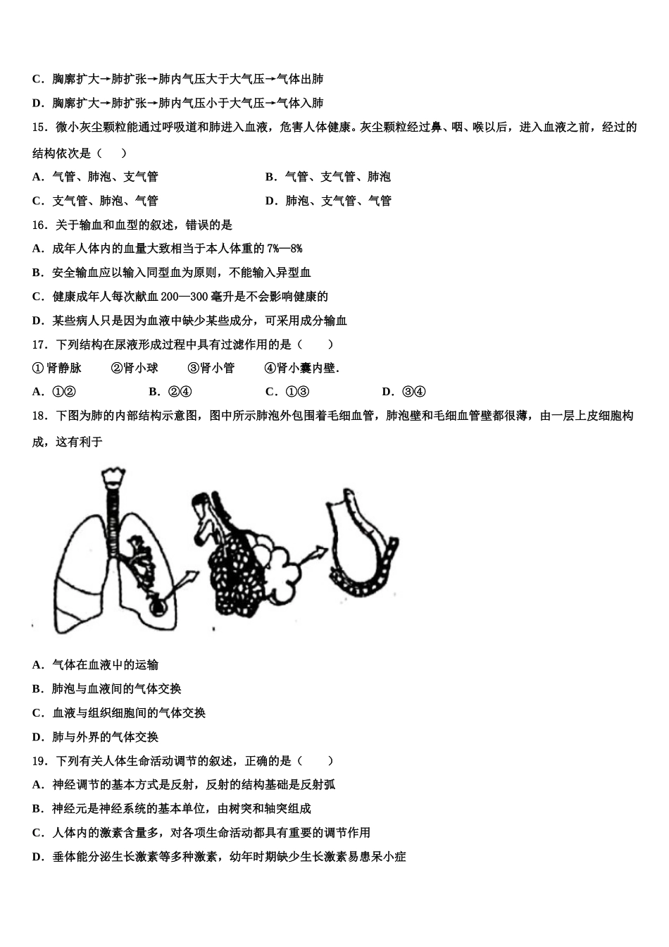 2025年安徽省合肥庐江县联考七年级生物第二学期期末联考模拟试题含解析_第3页