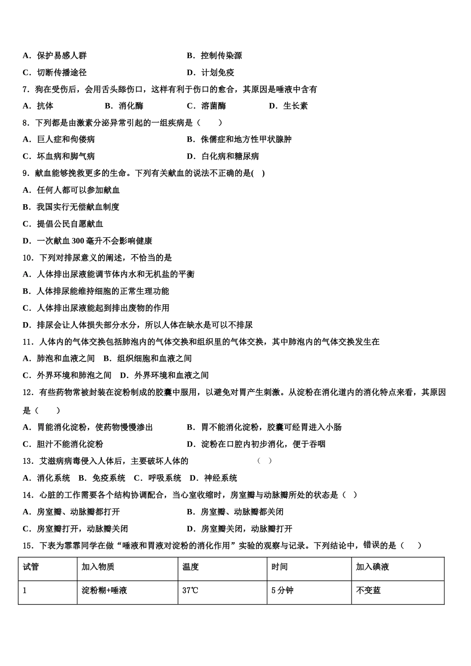 安徽省六安市天堂寨镇暖流中学2025届七下生物期末经典模拟试题含解析_第2页