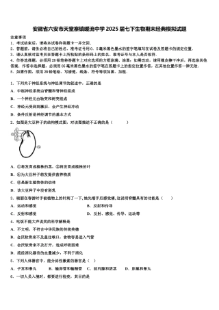 安徽省六安市天堂寨镇暖流中学2025届七下生物期末经典模拟试题含解析
