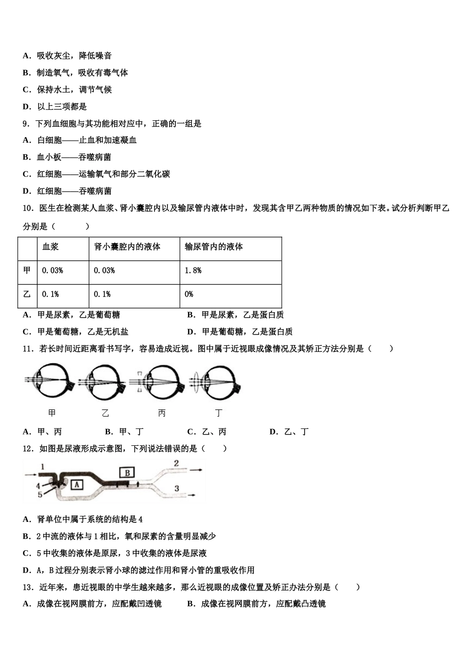 安徽省六安市三校2024-2025学年七年级生物第二学期期末质量跟踪监视试题含解析_第2页