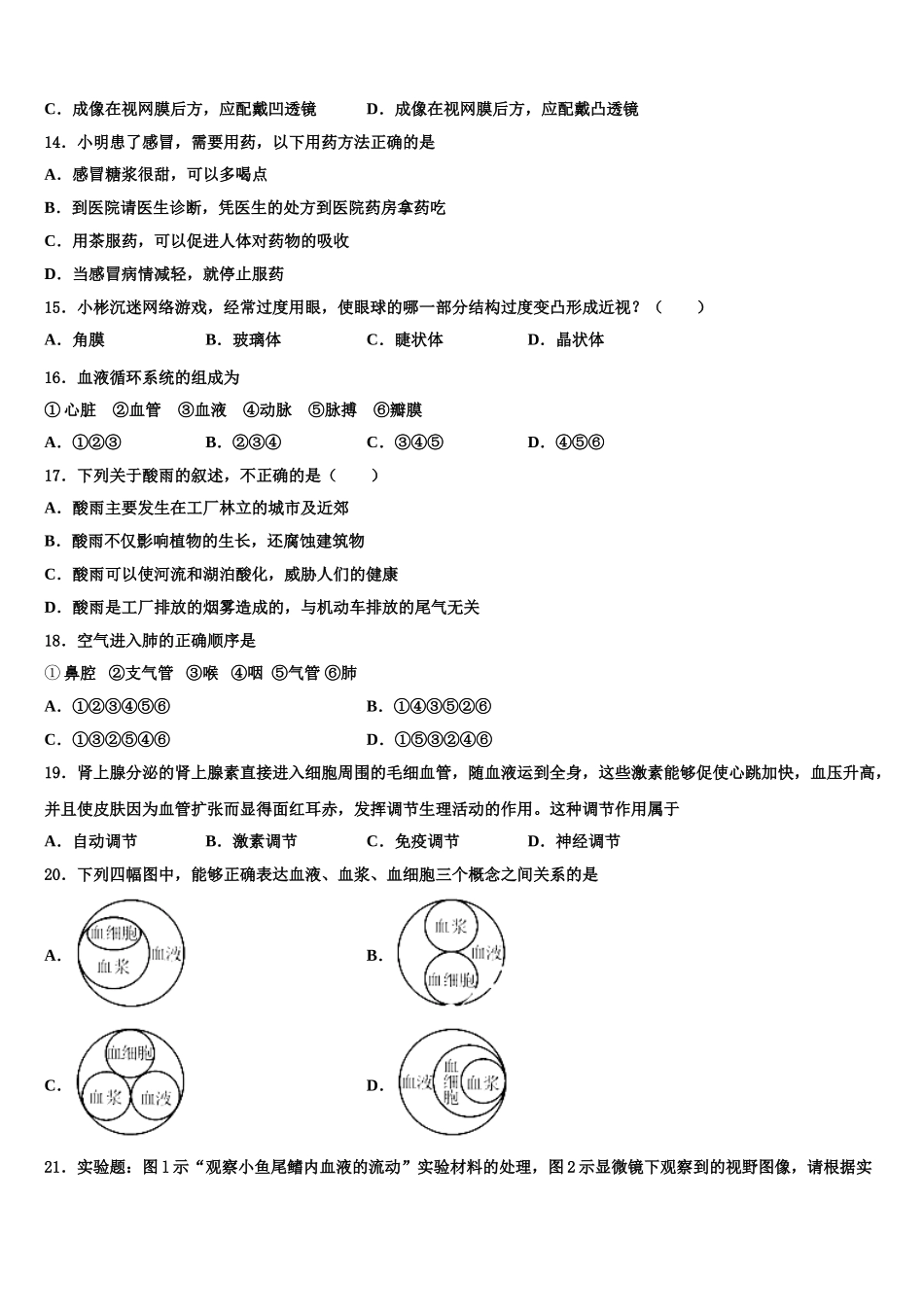 安徽省六安市三校2024-2025学年七年级生物第二学期期末质量跟踪监视试题含解析_第3页