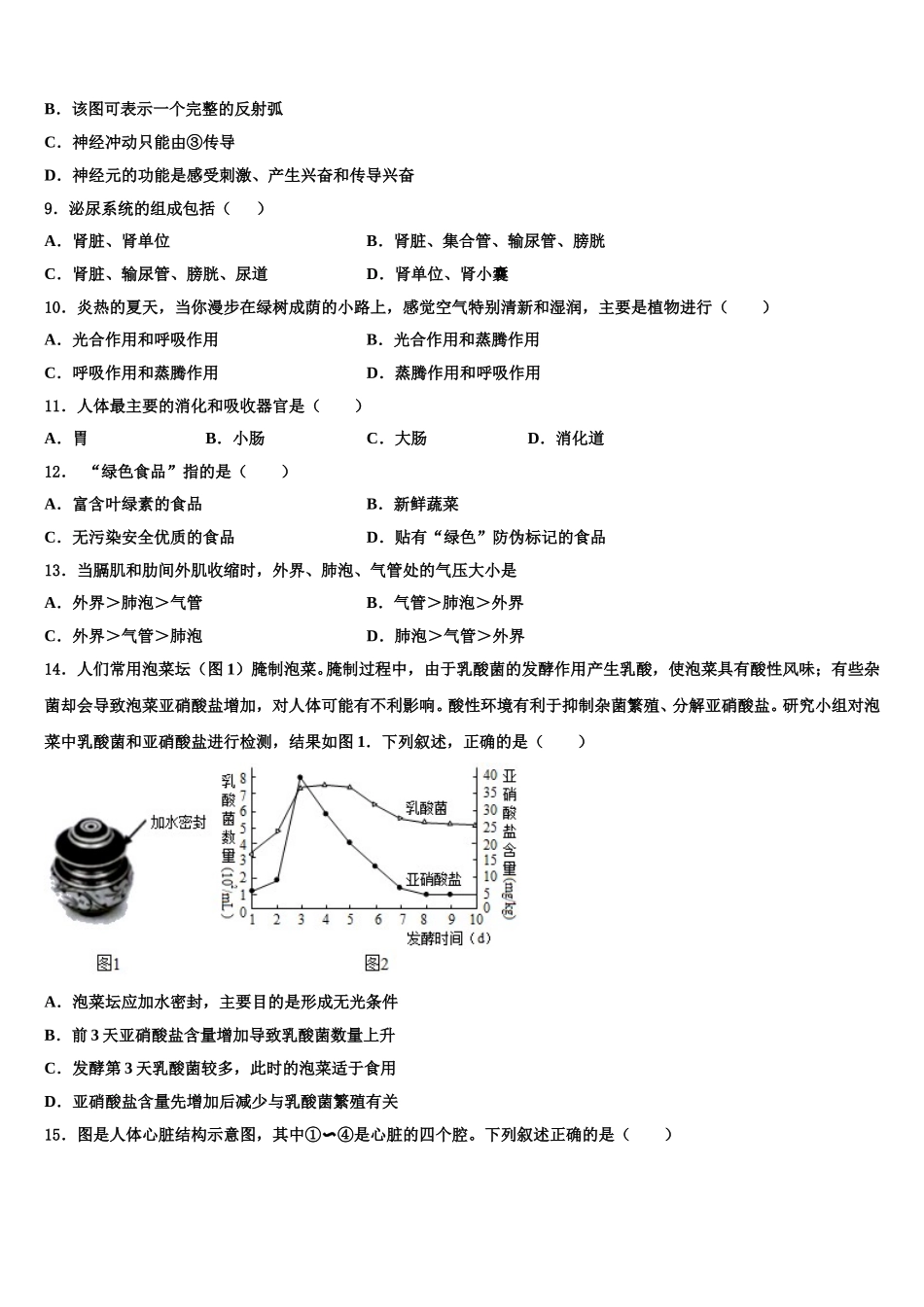 2025届安徽省合肥庐江县联考生物七年级第二学期期末联考模拟试题含解析_第2页