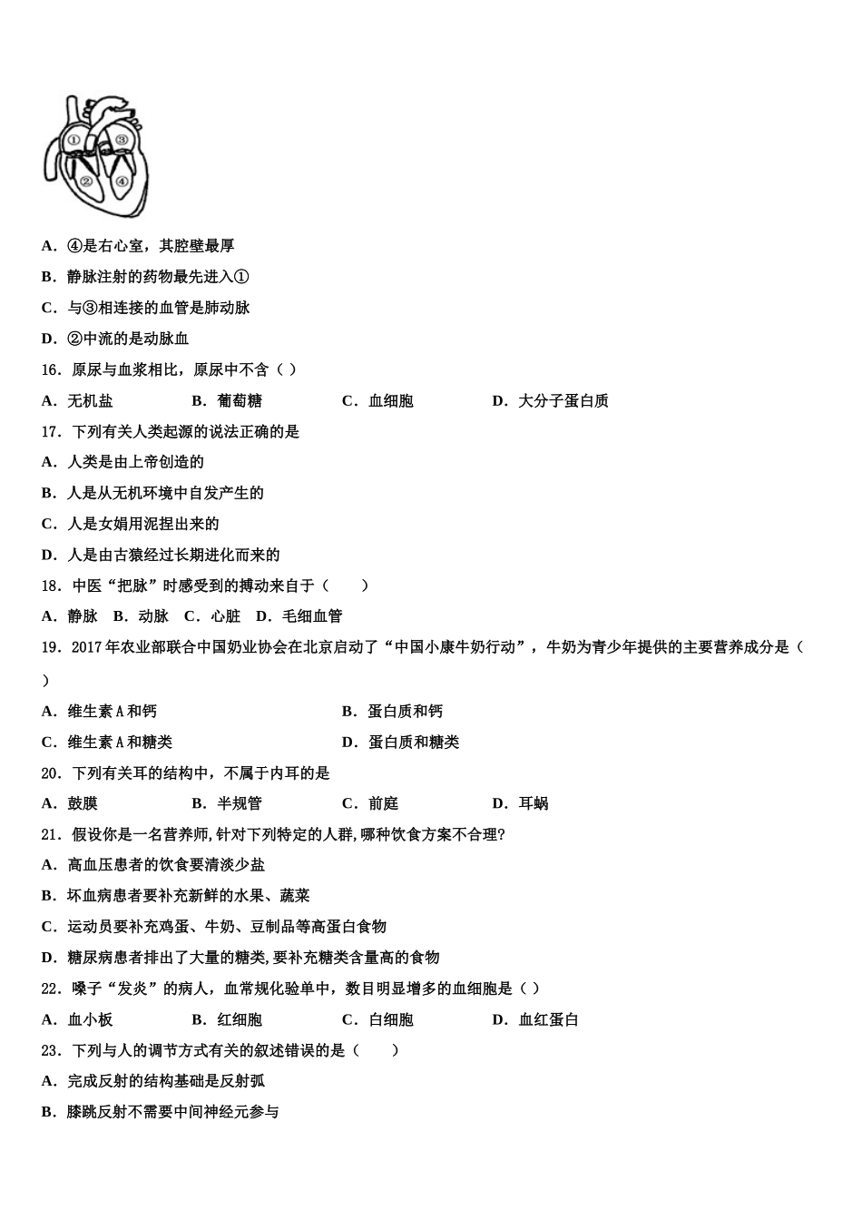 2025届安徽省合肥庐江县联考生物七年级第二学期期末联考模拟试题含解析_第3页