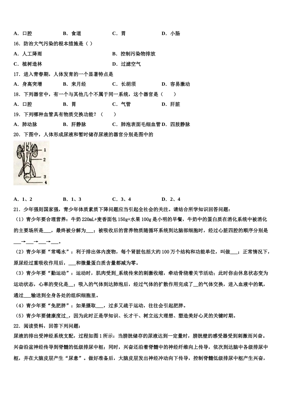 2025届安徽省合肥市庐阳中学七下生物期末综合测试模拟试题含解析_第3页