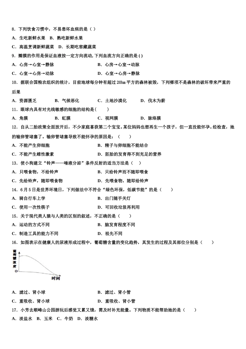 2025届安徽省淮南市名校七下生物期末经典模拟试题含解析_第2页