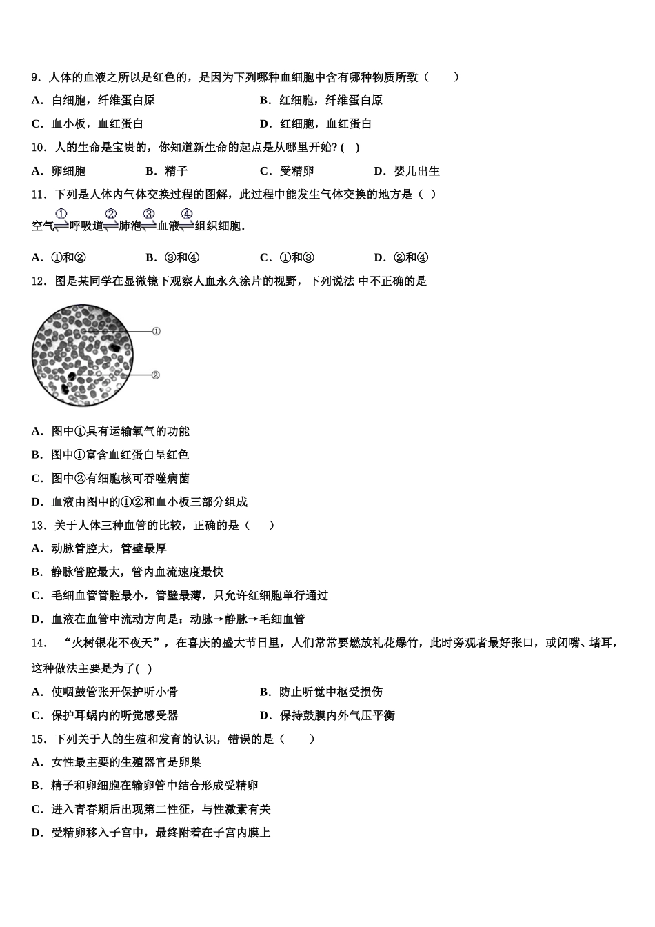 2025届安徽省阜阳市郁文中学七年级生物第二学期期末学业水平测试试题含解析_第2页