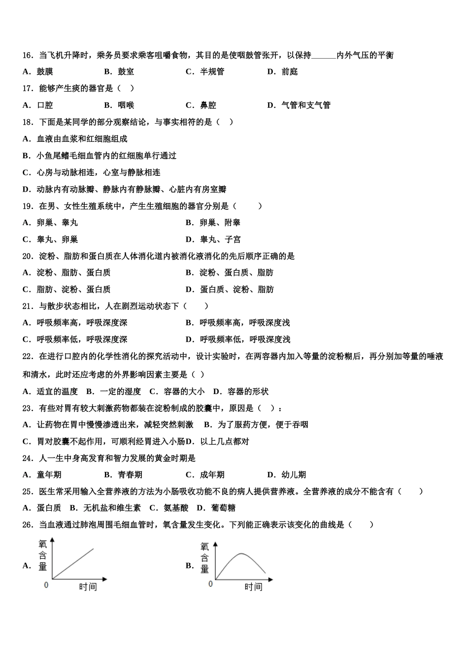 2025届安徽省阜阳市郁文中学七年级生物第二学期期末学业水平测试试题含解析_第3页