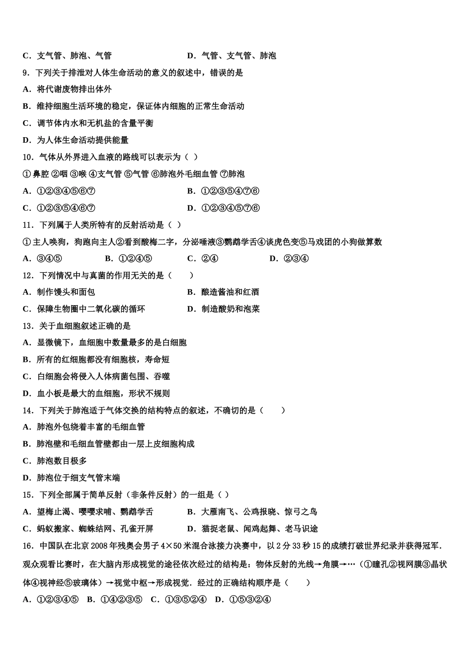 安徽省合肥市一六八中学2024-2025学年生物七年级第二学期期末综合测试试题含解析_第2页