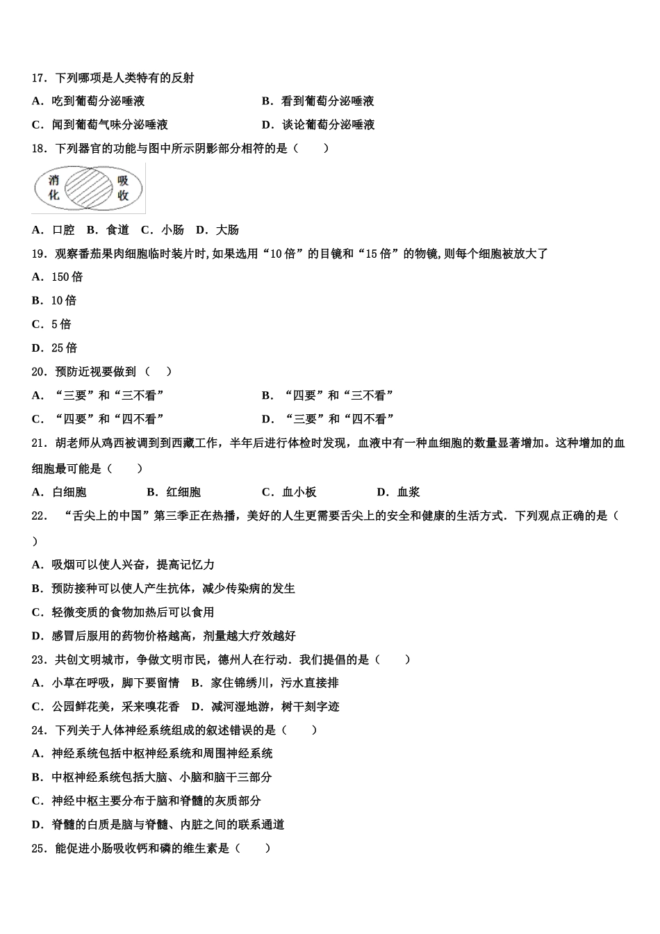 安徽省合肥市一六八中学2024-2025学年生物七年级第二学期期末综合测试试题含解析_第3页