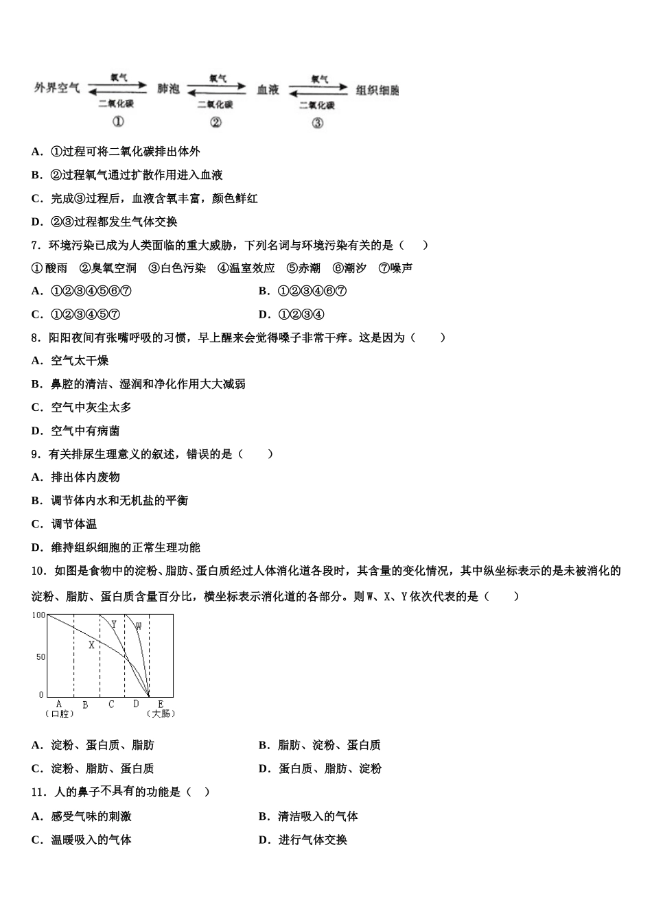 2024-2025学年安徽省阜阳市六校联考七年级生物第二学期期末监测试题含解析_第2页