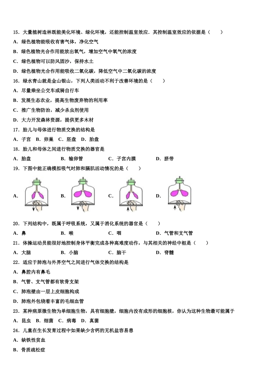 2025年安徽省来安县七下生物期末教学质量检测模拟试题含解析_第3页