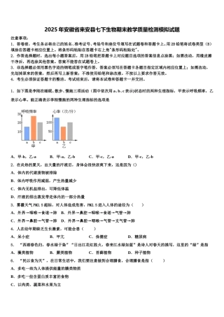 2025年安徽省来安县七下生物期末教学质量检测模拟试题含解析