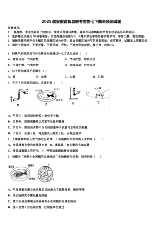 2025届安徽省和县联考生物七下期末预测试题含解析