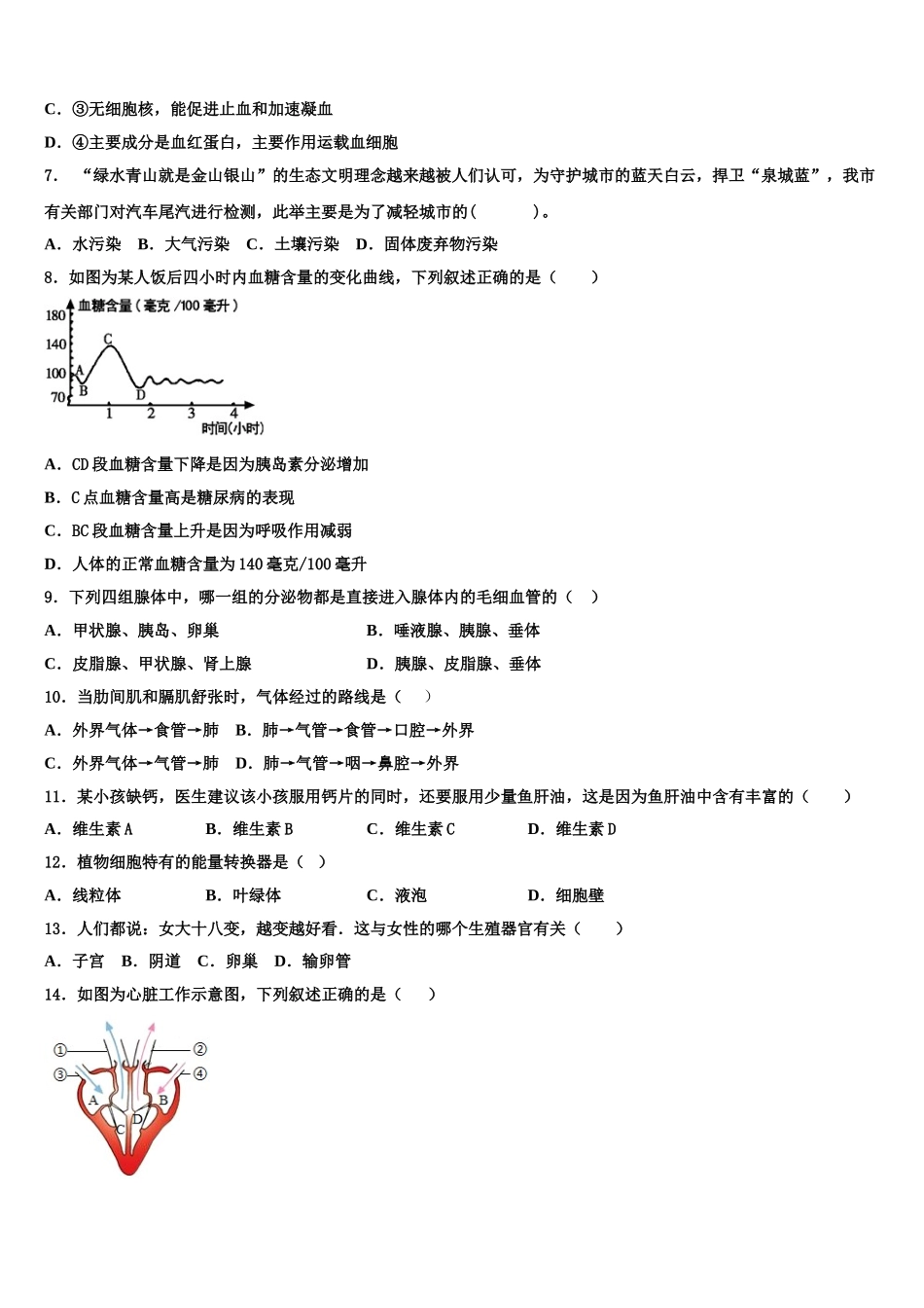安徽省安庆市望江县2024-2025学年生物七年级第二学期期末达标检测模拟试题含解析_第2页