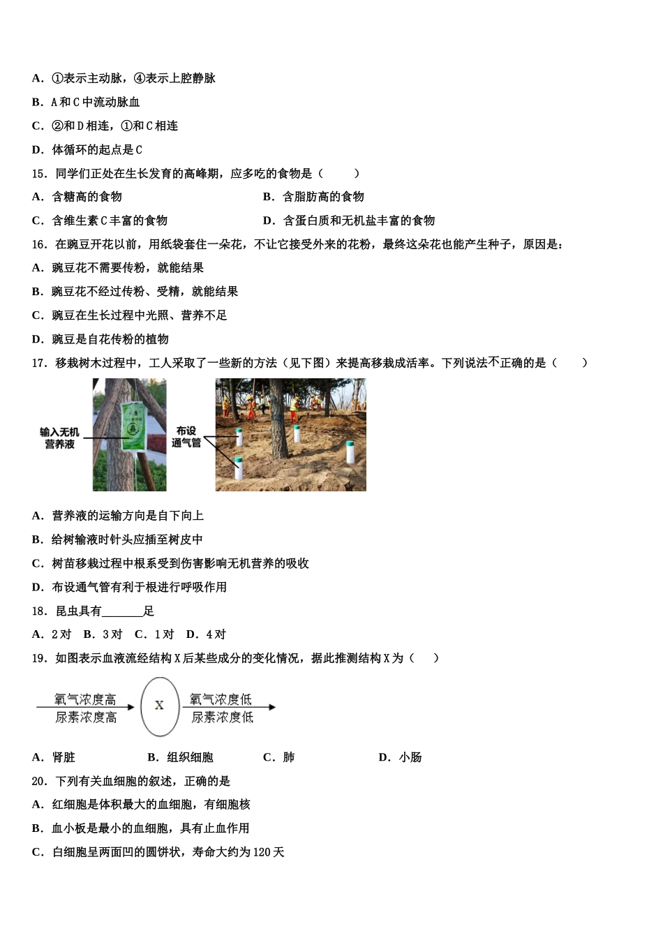 安徽省安庆市望江县2024-2025学年生物七年级第二学期期末达标检测模拟试题含解析_第3页