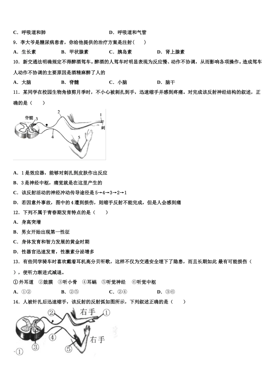 2024-2025学年安徽省合肥市庐江县生物七下期末预测试题含解析_第2页