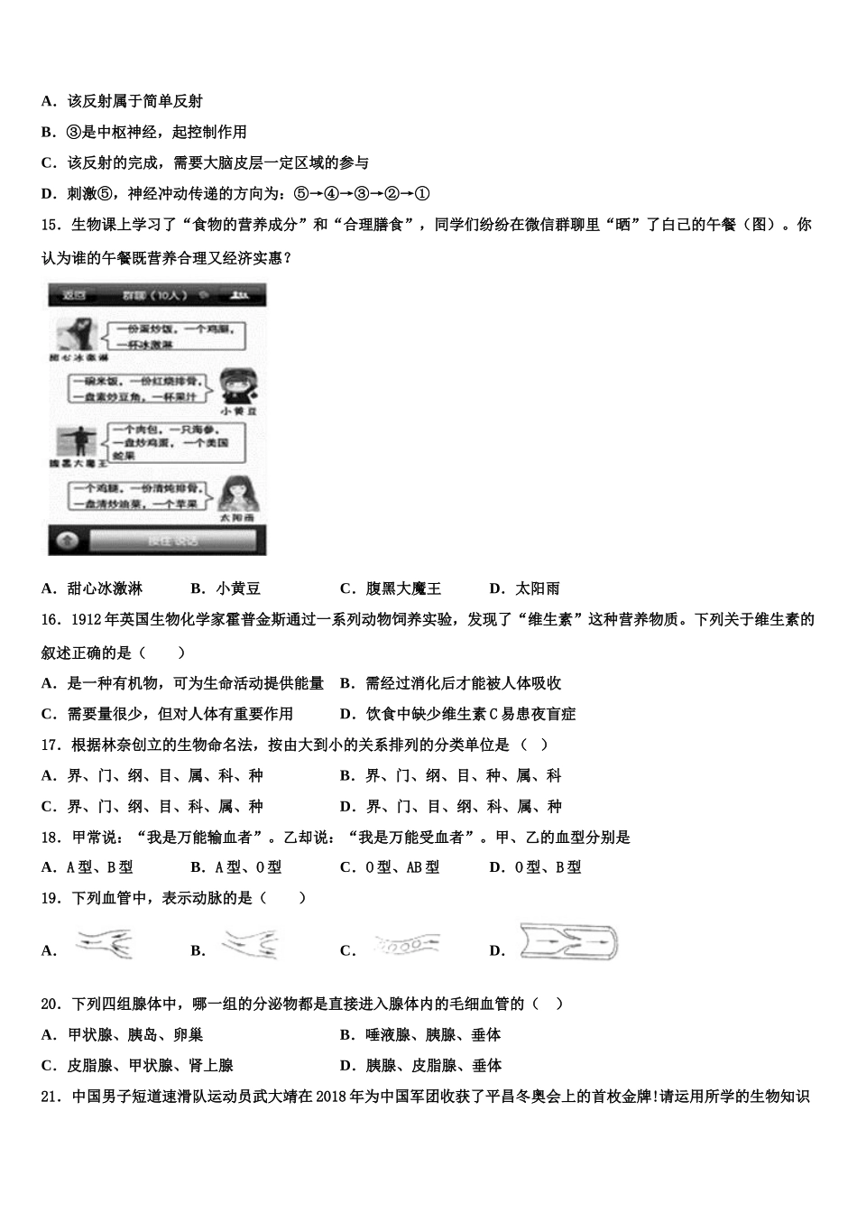 2024-2025学年安徽省合肥市庐江县生物七下期末预测试题含解析_第3页