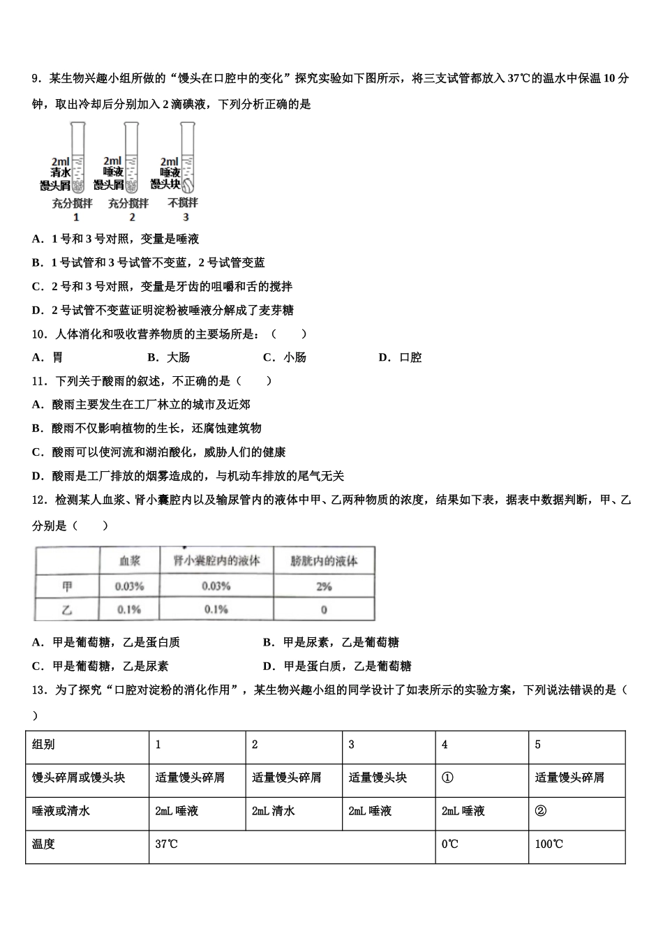 安徽省滁州市琅琊区2025年七年级生物第二学期期末学业水平测试试题含解析_第2页
