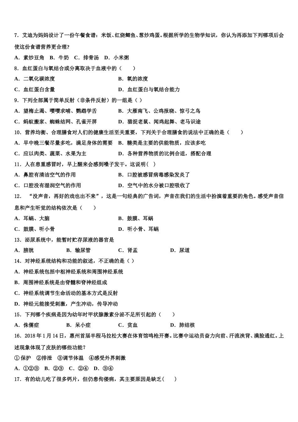 2024-2025学年安庆市七年级生物第二学期期末学业质量监测模拟试题含解析_第2页