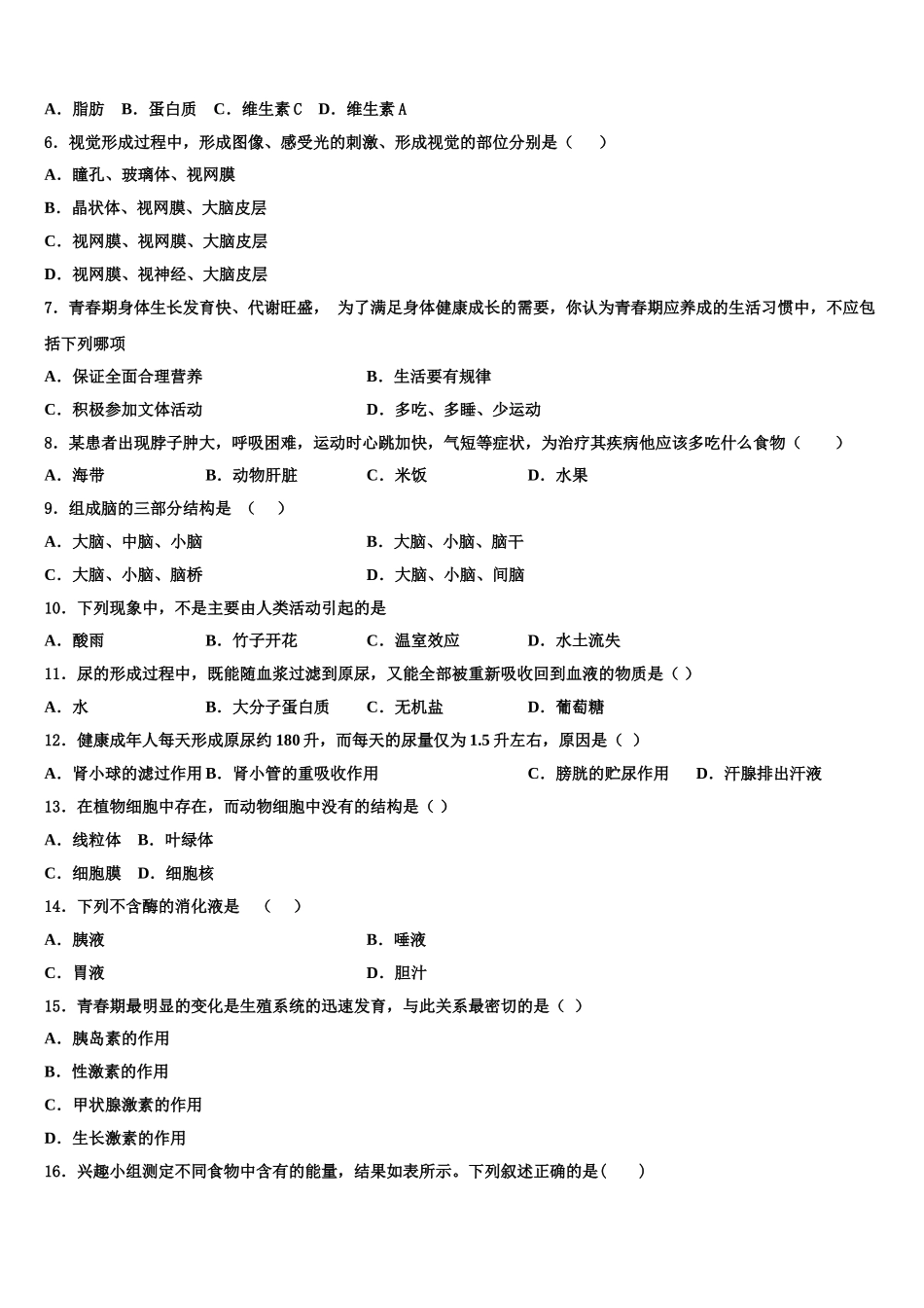 2024-2025学年安徽省合肥市瑶海区九级七下生物期末教学质量检测模拟试题含解析_第2页