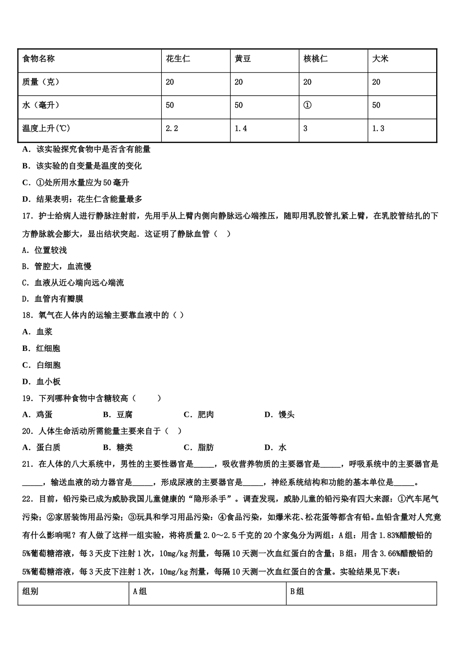 2024-2025学年安徽省合肥市瑶海区九级七下生物期末教学质量检测模拟试题含解析_第3页