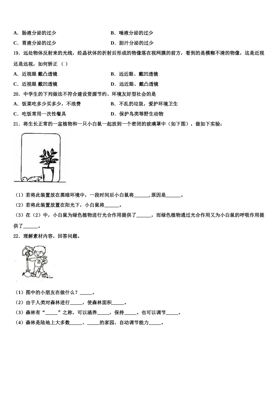 2025年安徽省合肥市包河区四十八中学七下生物期末复习检测试题含解析_第3页