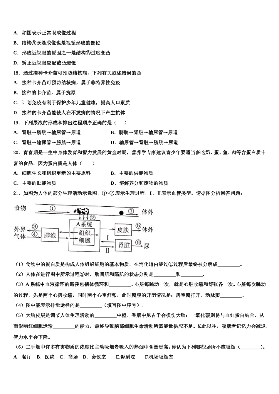 安徽省砀山县2025年七年级生物第二学期期末检测模拟试题含解析_第3页
