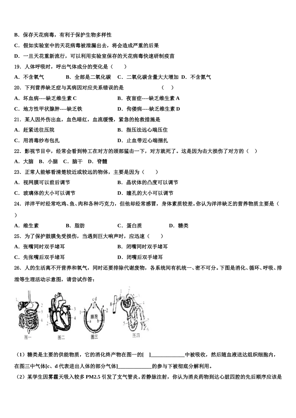 安徽阜阳鸿升中学2024-2025学年生物七下期末检测试题含解析_第3页