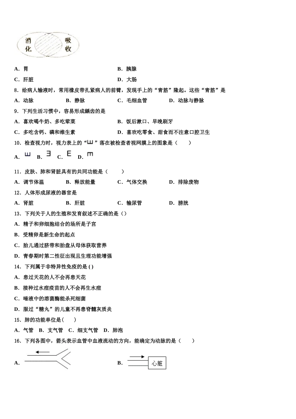 2024-2025学年安徽省合肥市名校七下生物期末复习检测模拟试题含解析_第2页