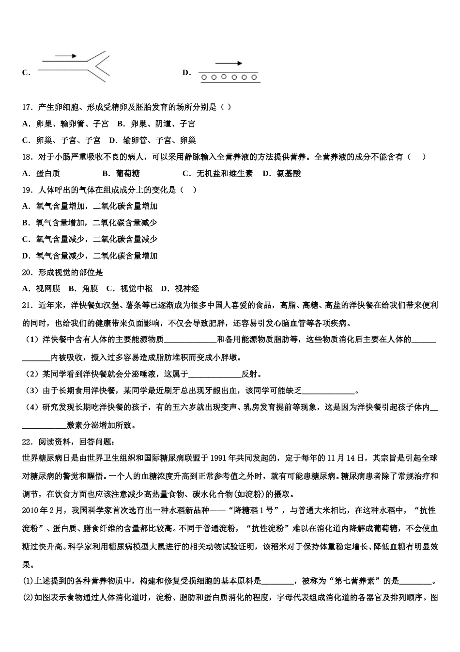 2024-2025学年安徽省合肥市名校七下生物期末复习检测模拟试题含解析_第3页