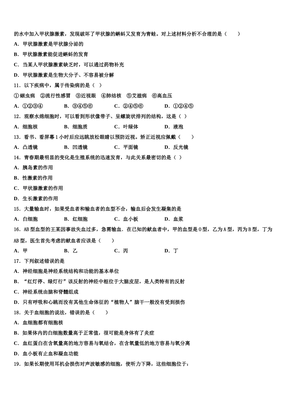 2025年安徽省六安市三校七年级生物第二学期期末教学质量检测试题含解析_第2页
