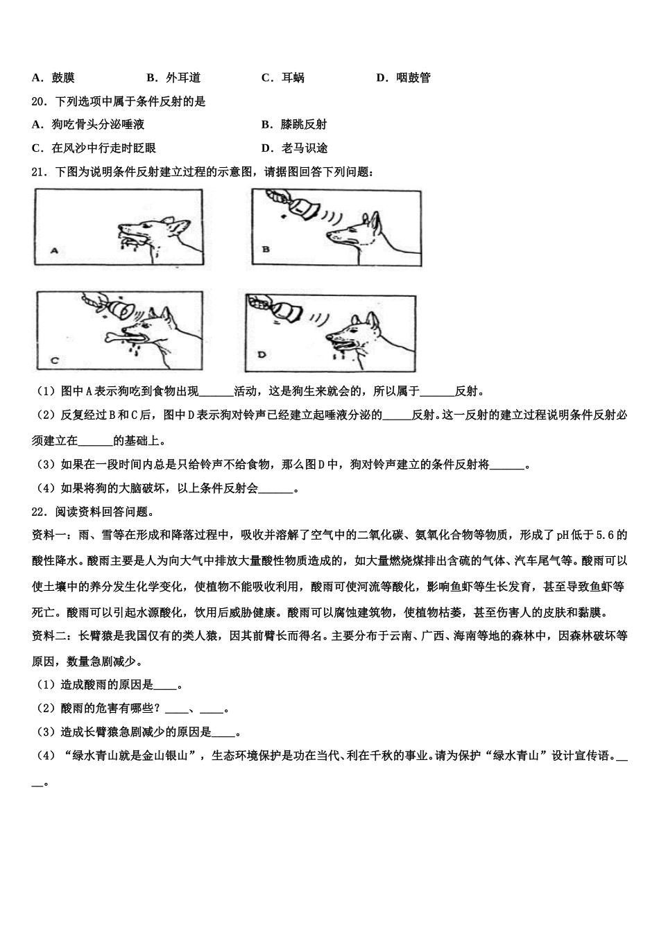2025年安徽省六安市三校七年级生物第二学期期末教学质量检测试题含解析_第3页