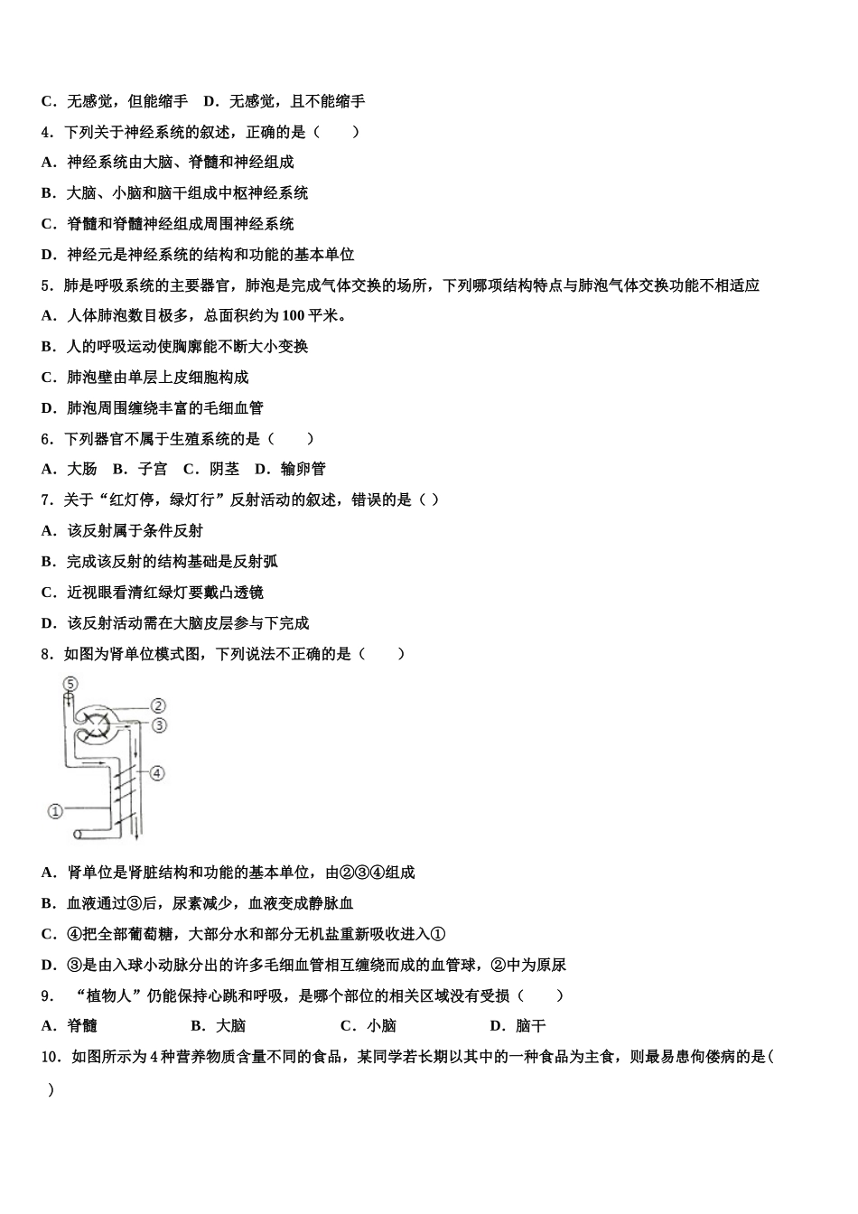 池州市重点中学2025届生物七下期末达标检测模拟试题含解析_第2页