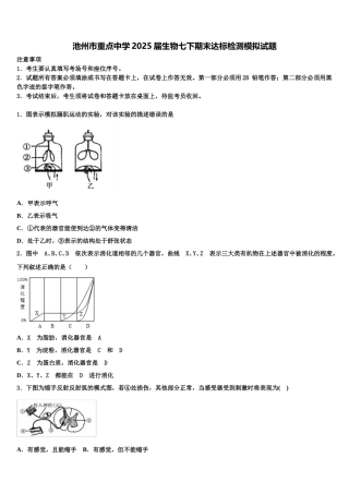 池州市重点中学2025届生物七下期末达标检测模拟试题含解析