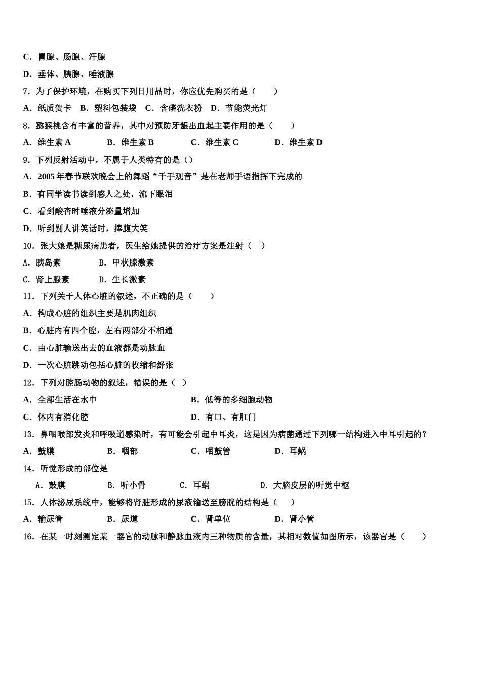 安徽省濉溪县2024-2025学年七下生物期末调研模拟试题含解析_第2页
