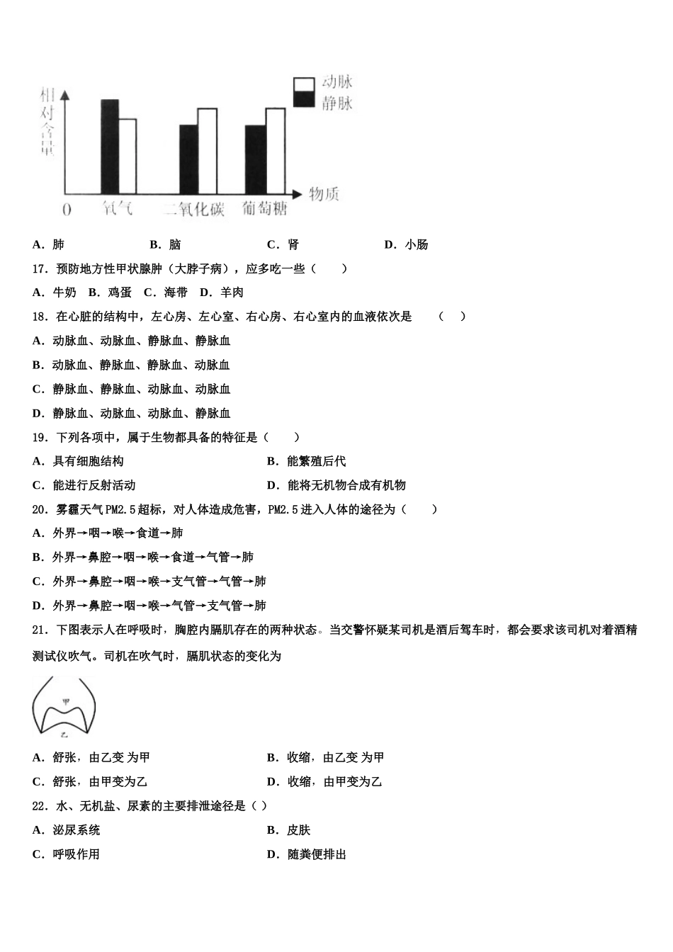 安徽省濉溪县2024-2025学年七下生物期末调研模拟试题含解析_第3页