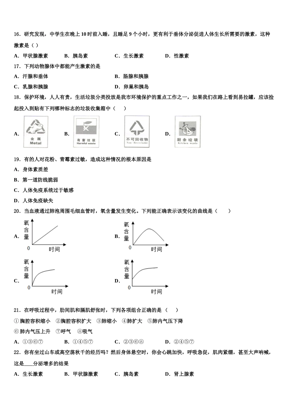 安徽省阜阳市十校联考2025届生物七下期末质量跟踪监视试题含解析_第3页