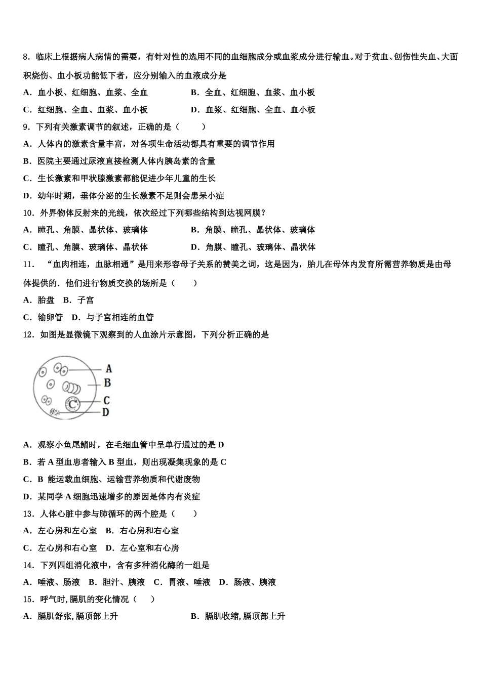 2024-2025学年安徽省怀远县包集中学生物七下期末复习检测试题含解析_第2页