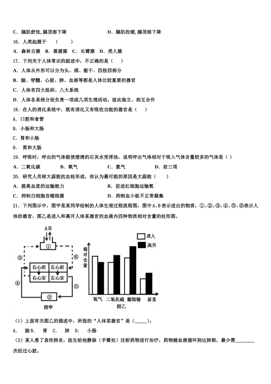 2024-2025学年安徽省怀远县包集中学生物七下期末复习检测试题含解析_第3页