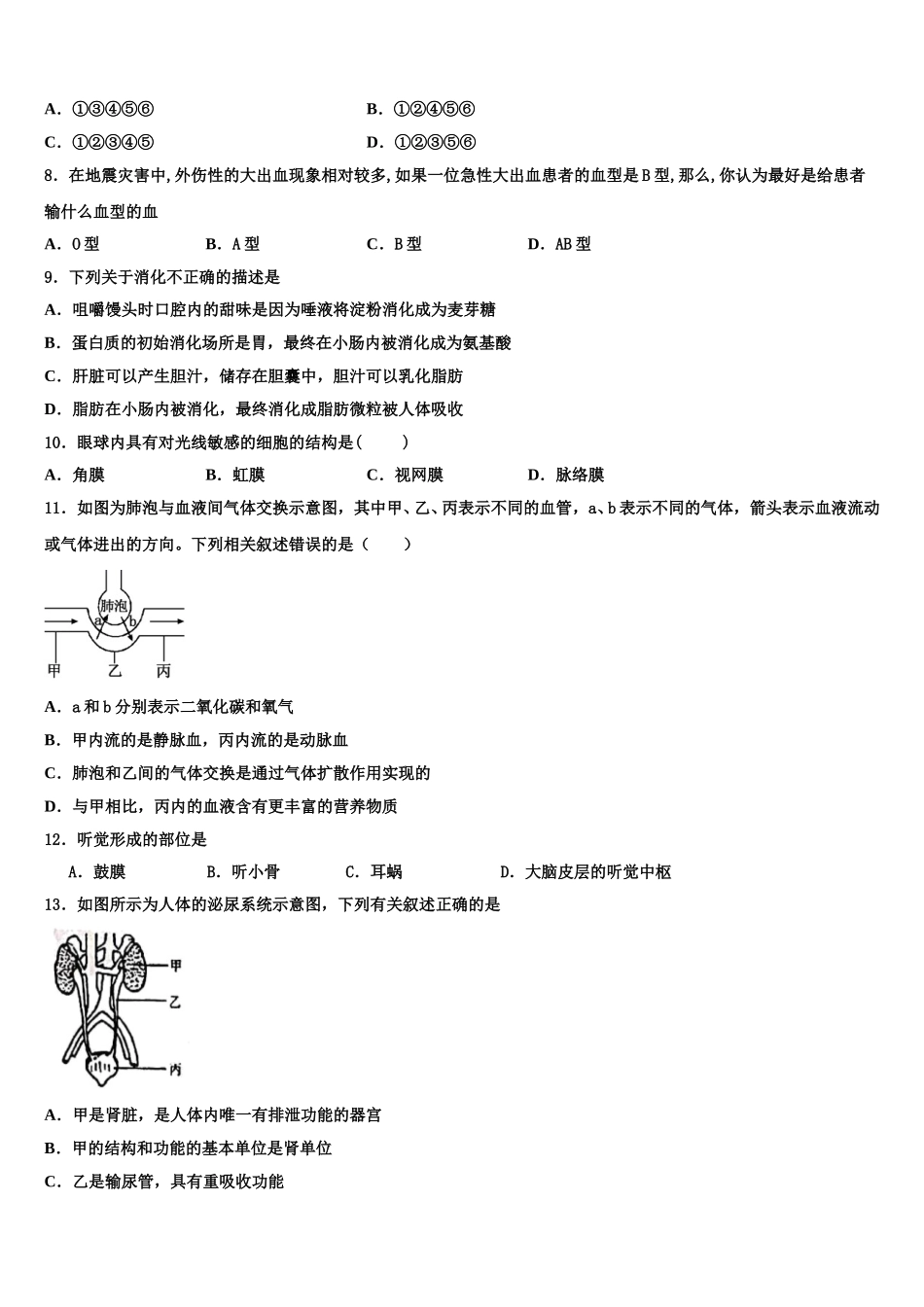 2024-2025学年安徽省六安市裕安区生物七年级第二学期期末调研模拟试题含解析_第2页