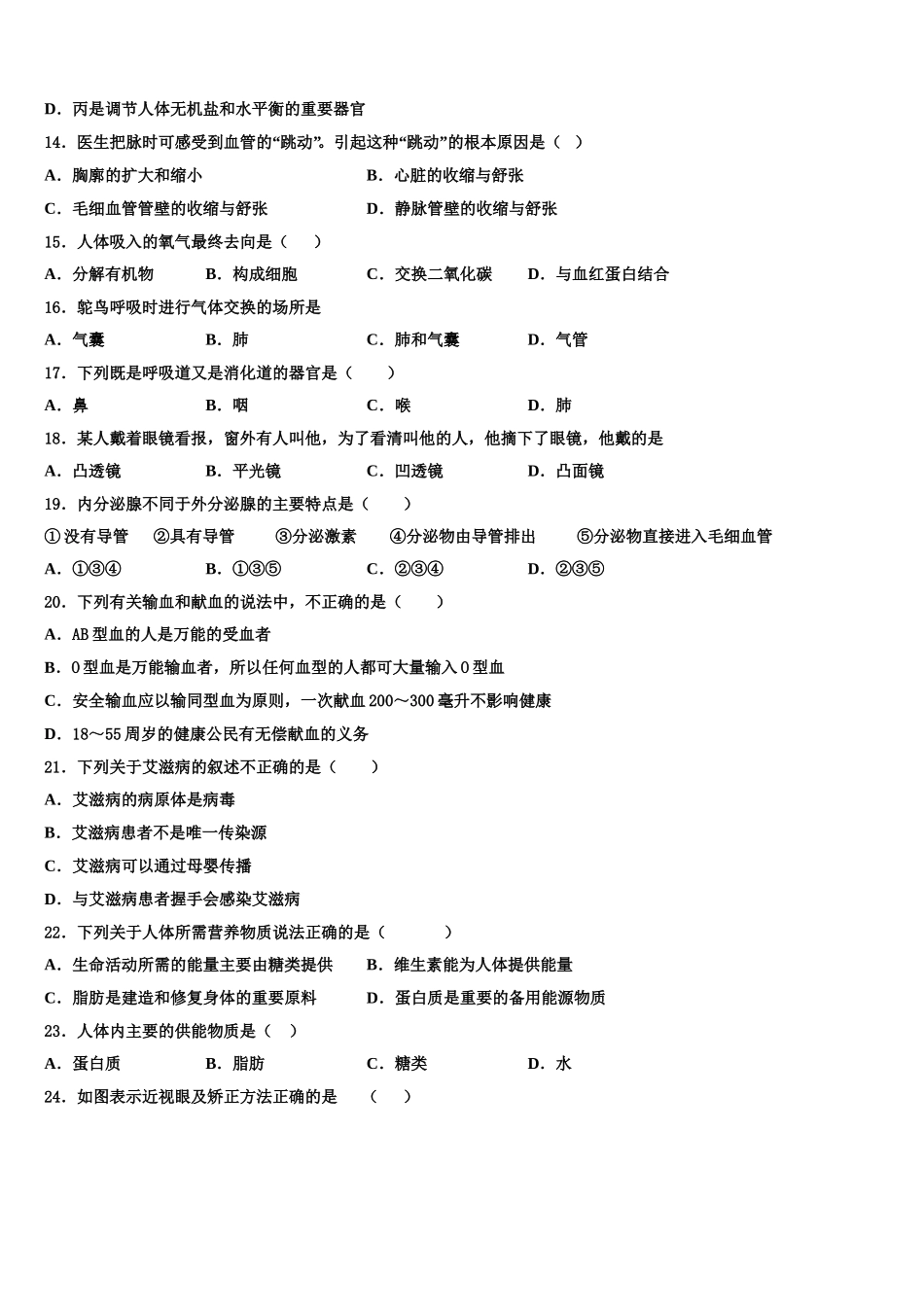 2024-2025学年安徽省六安市裕安区生物七年级第二学期期末调研模拟试题含解析_第3页