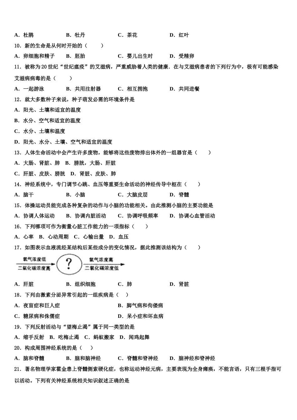 2025届安徽亳州花沟中学七年级生物第二学期期末考试模拟试题含解析_第2页