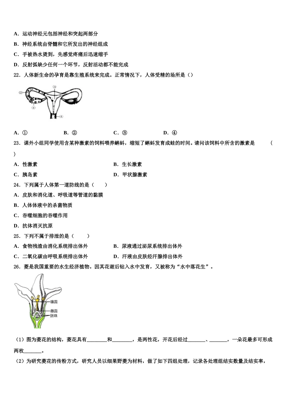 2025届安徽亳州花沟中学七年级生物第二学期期末考试模拟试题含解析_第3页