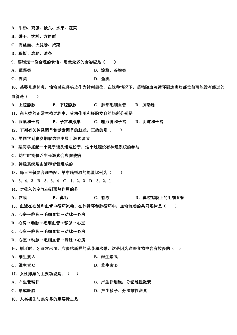 安徽省合肥市一六八中学2024-2025学年生物七下期末经典模拟试题含解析_第2页
