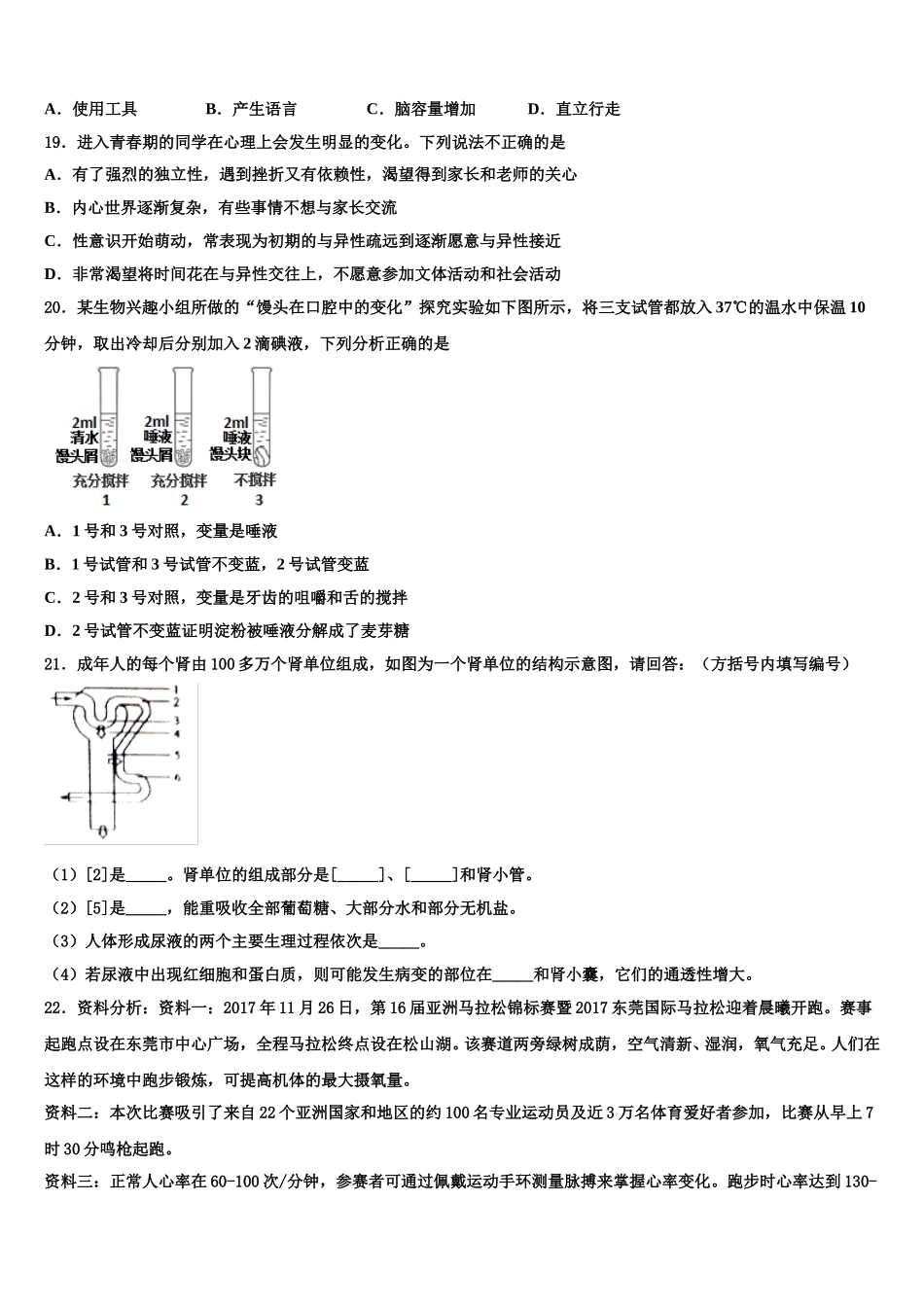安徽省合肥市一六八中学2024-2025学年生物七下期末经典模拟试题含解析_第3页