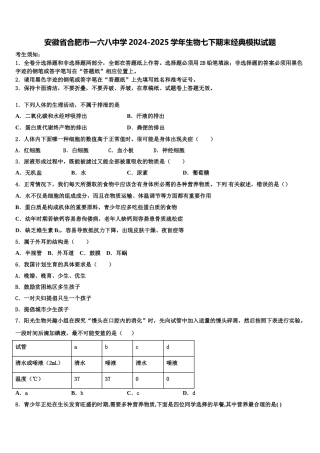 安徽省合肥市一六八中学2024-2025学年生物七下期末经典模拟试题含解析