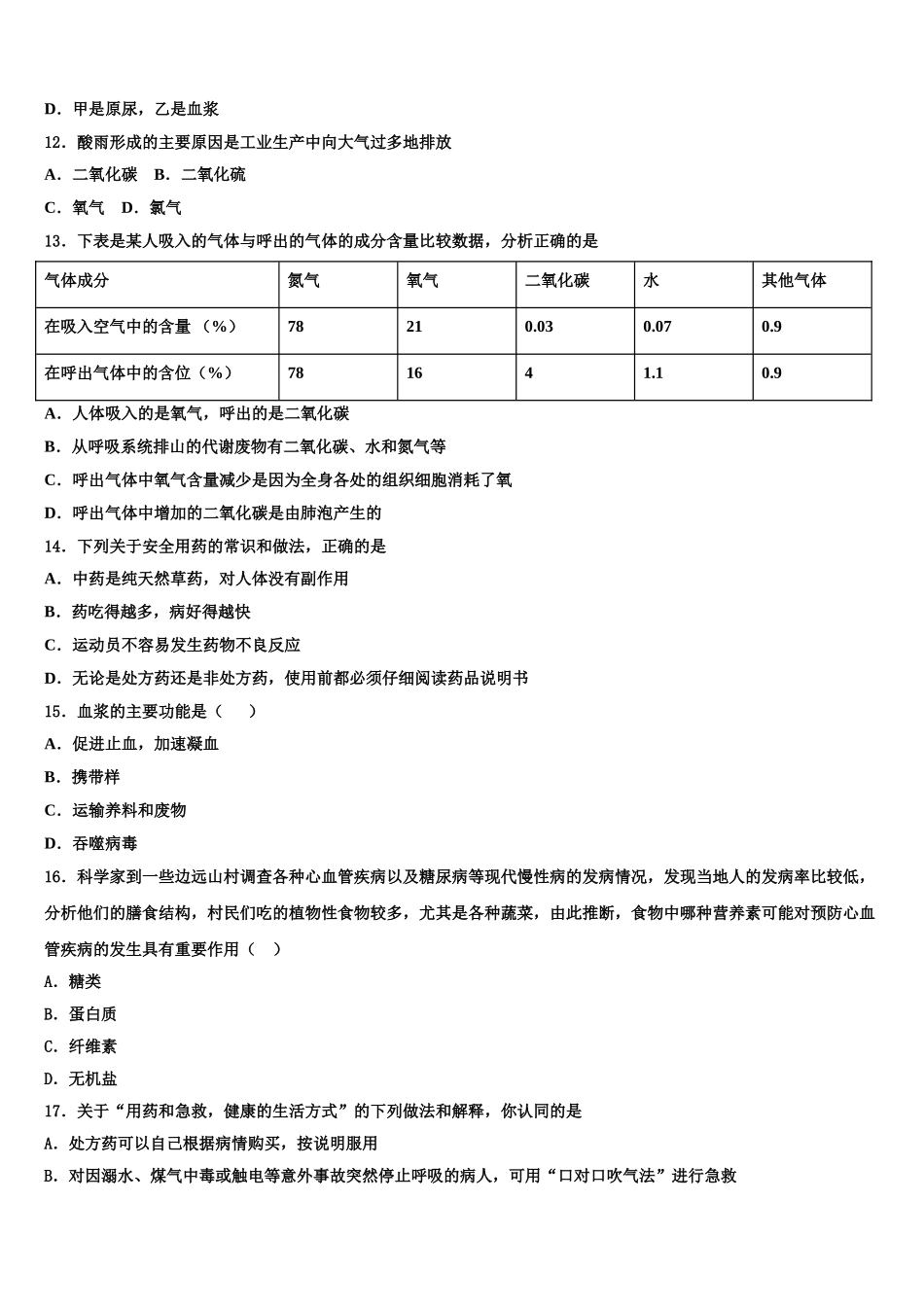安徽省合肥五十中学2025届生物七下期末学业质量监测模拟试题含解析_第3页