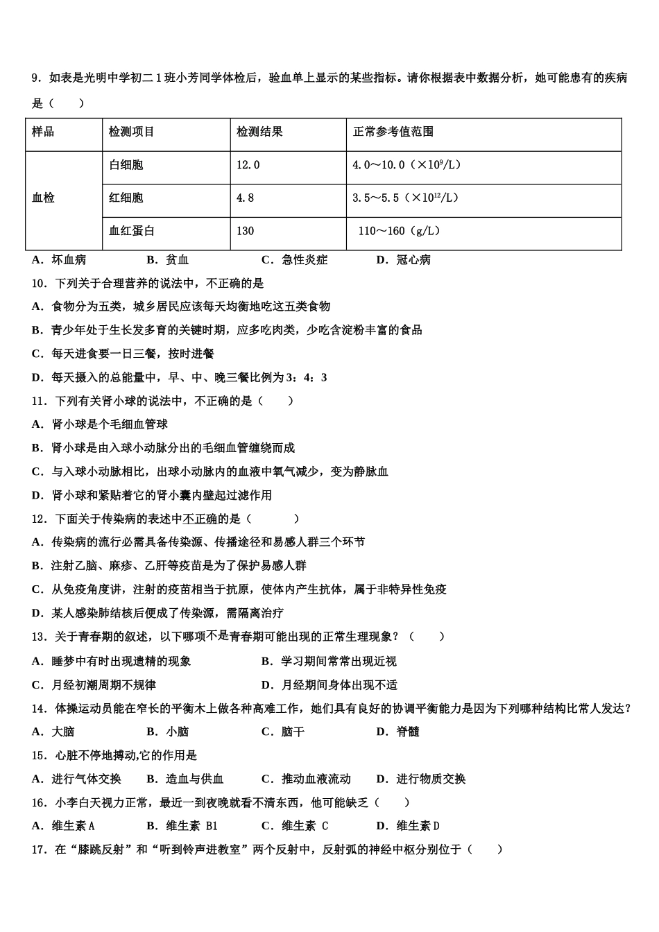 安徽省阜阳市阜南县2025届生物七年级第二学期期末经典模拟试题含解析_第2页