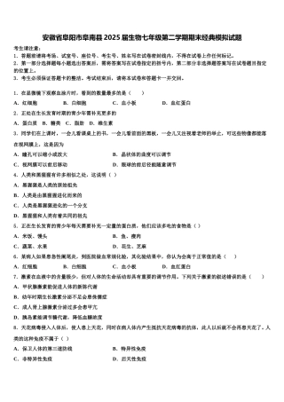 安徽省阜阳市阜南县2025届生物七年级第二学期期末经典模拟试题含解析