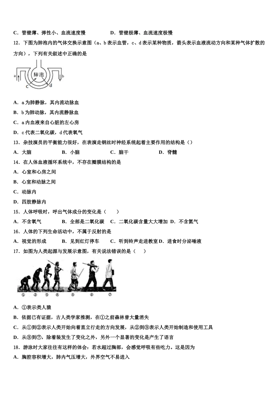 2025年安徽省合肥市包河区48中学生物七年级第二学期期末综合测试试题含解析_第3页